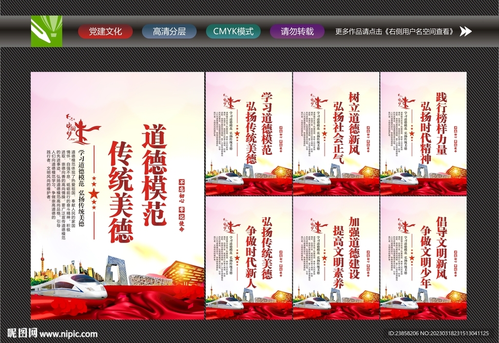 中华美德