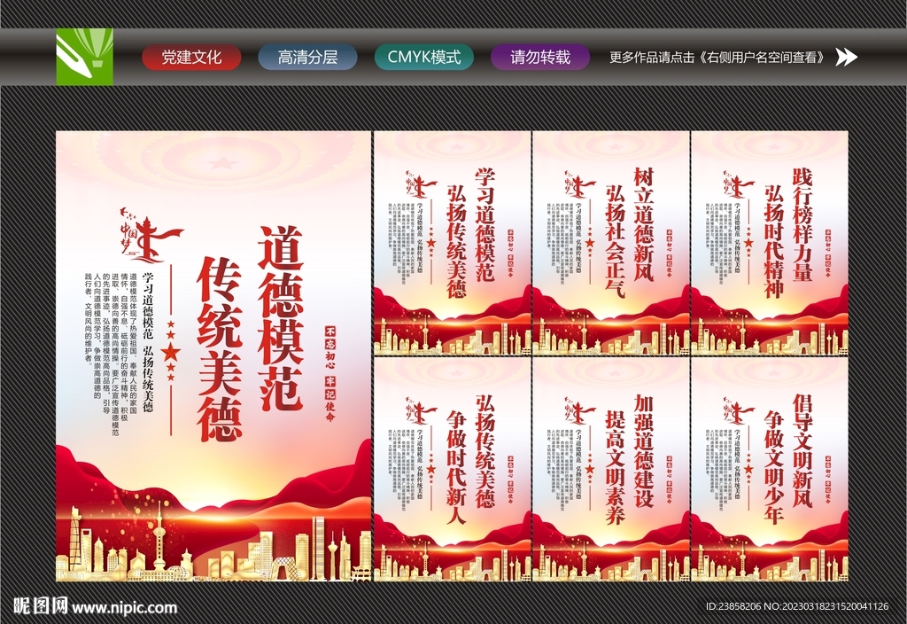 中华美德