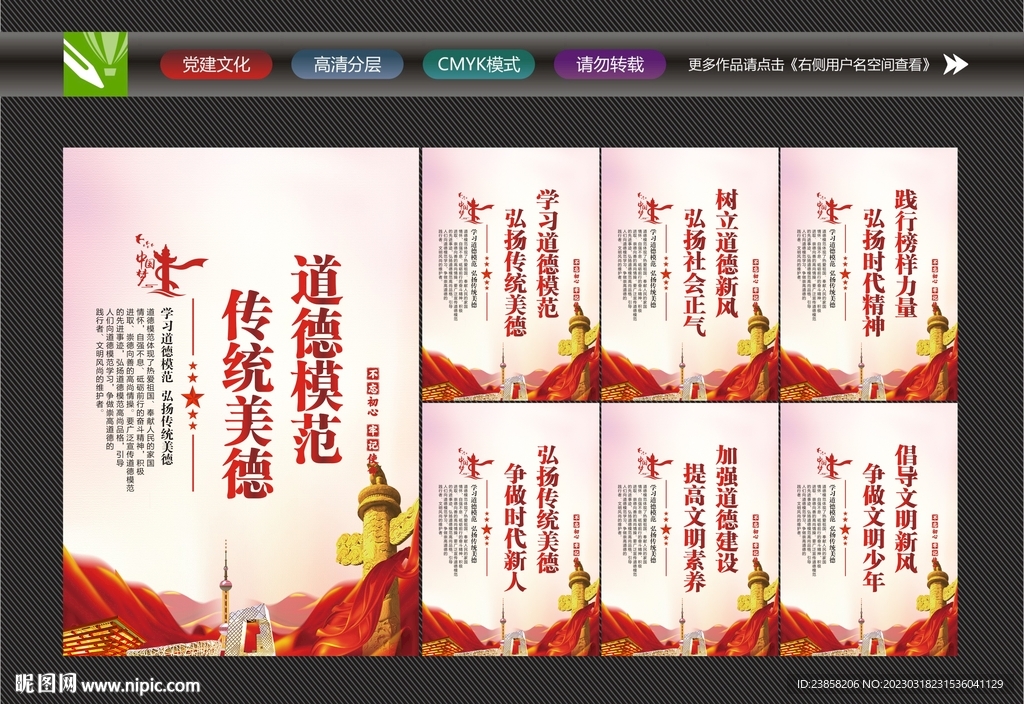 传统美德标语
