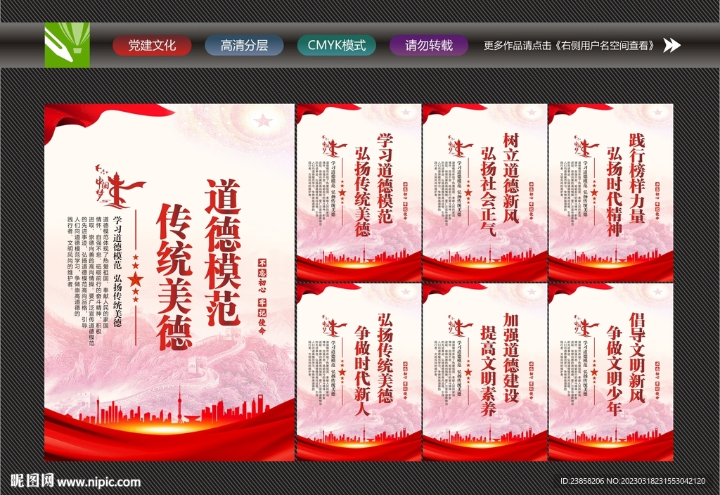 传统美德展板