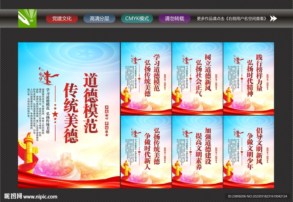 传统美德