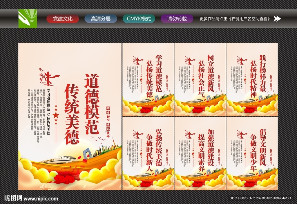 道德模范展板