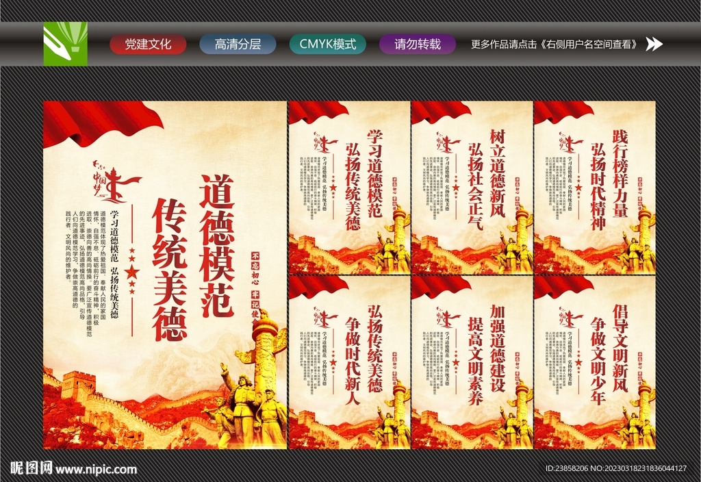 弘扬道德模范