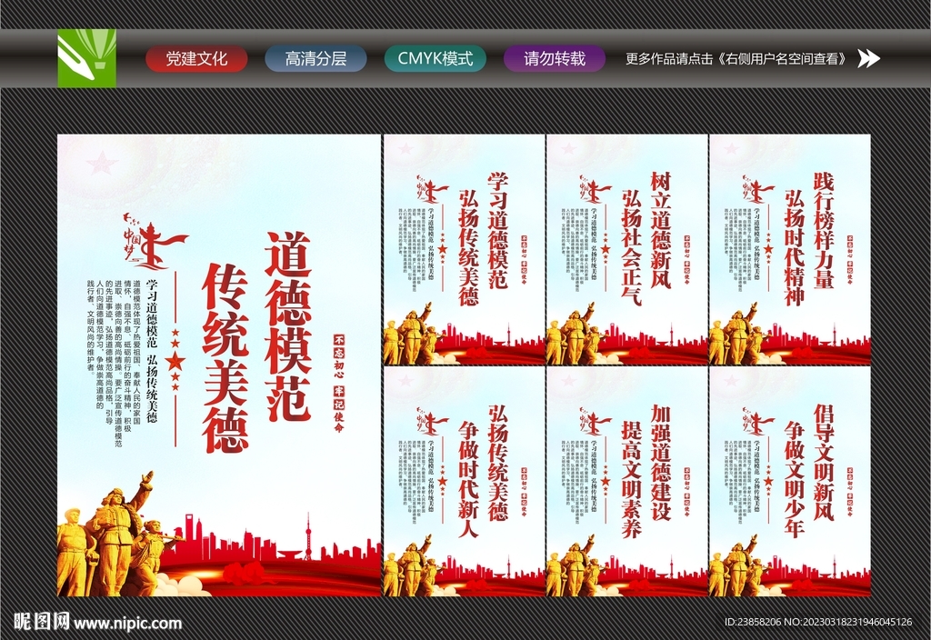 道德模范