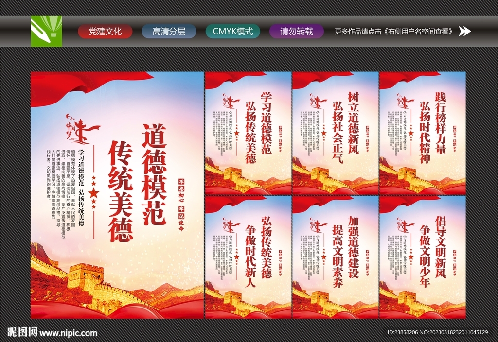弘扬传统美德