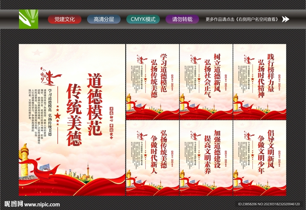 弘扬传统美德