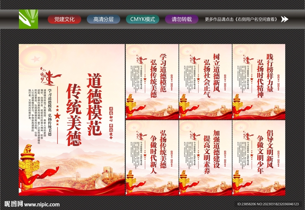 弘扬传统美德