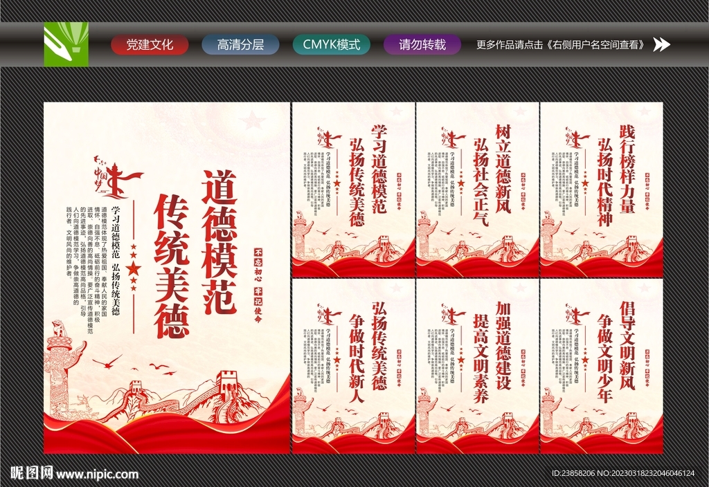 弘扬传统美德