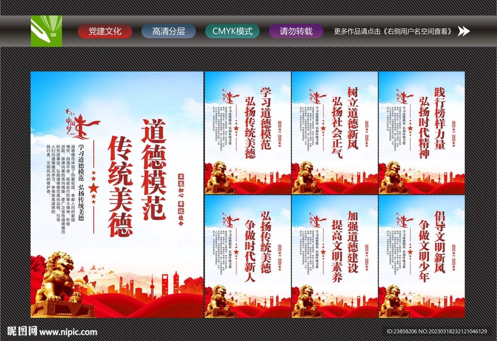 道德模范