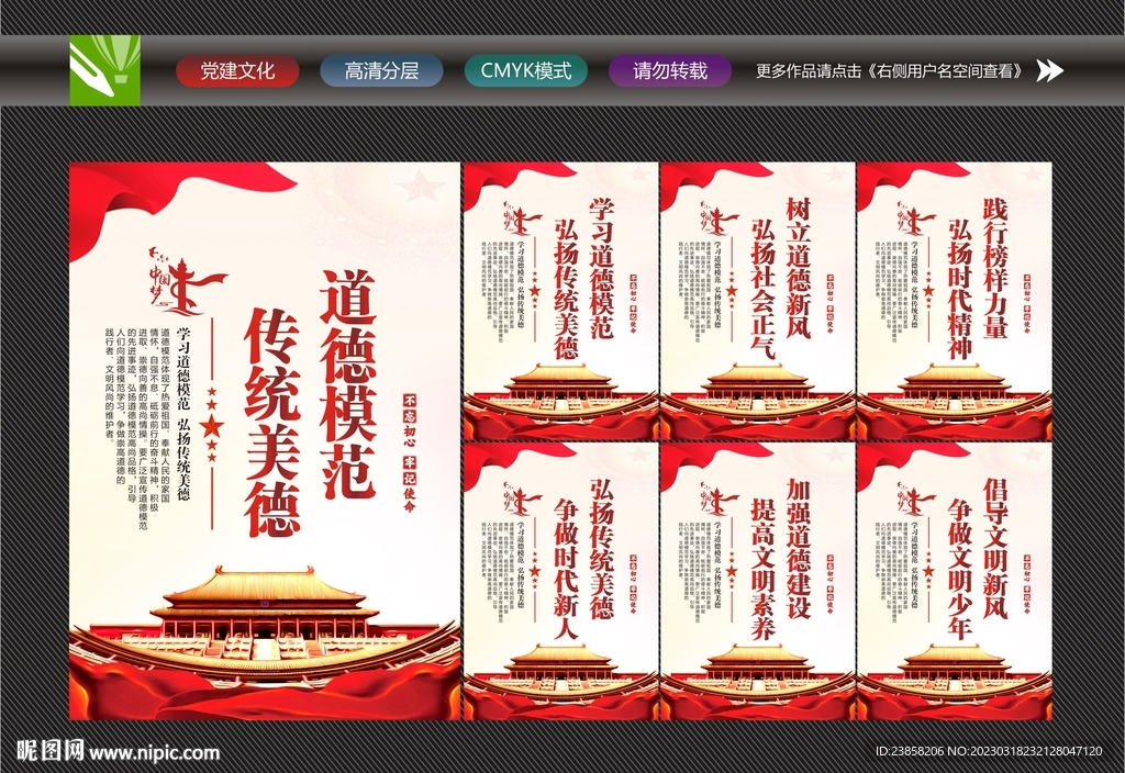 道德模范