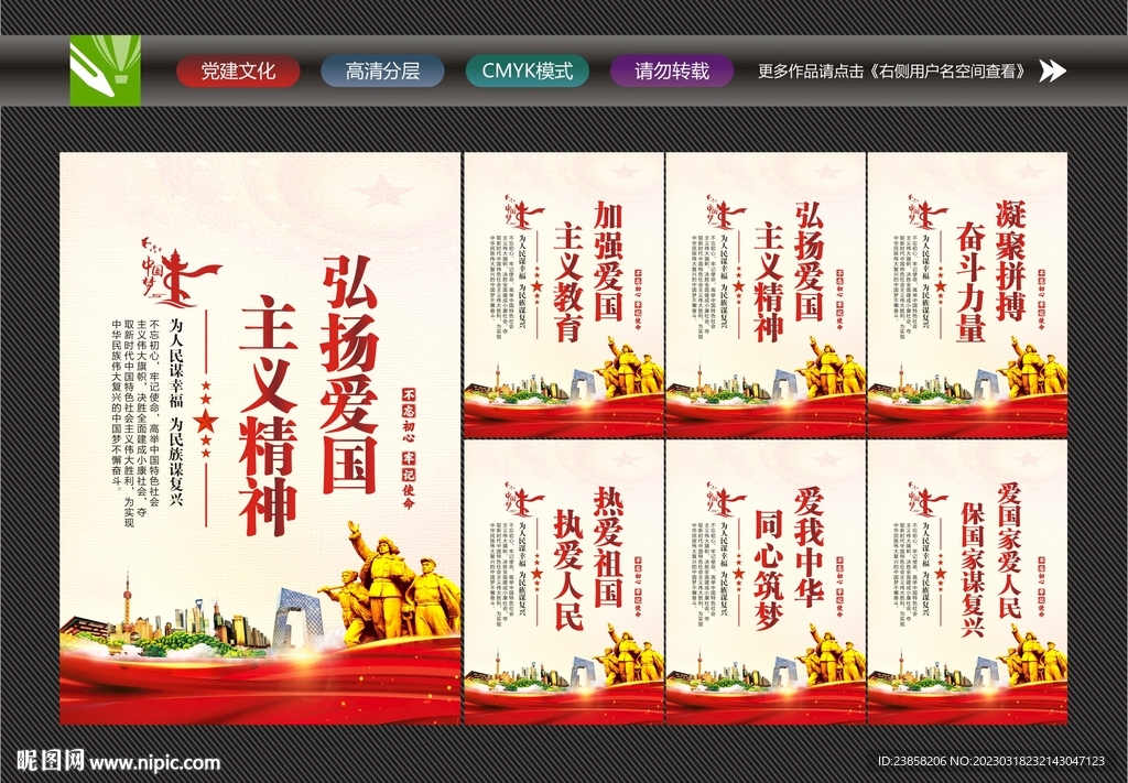 弘扬爱国精神