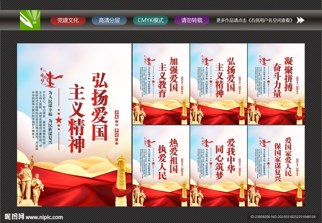 弘扬爱国主义精神