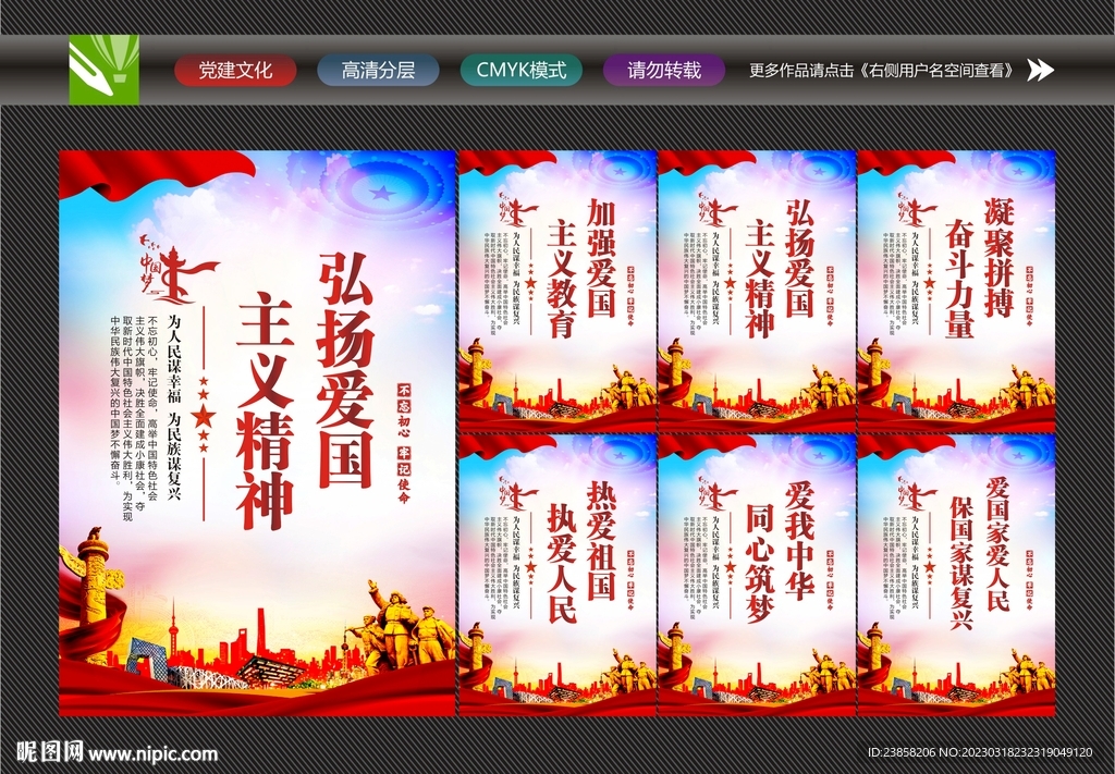 弘扬爱国主义精神