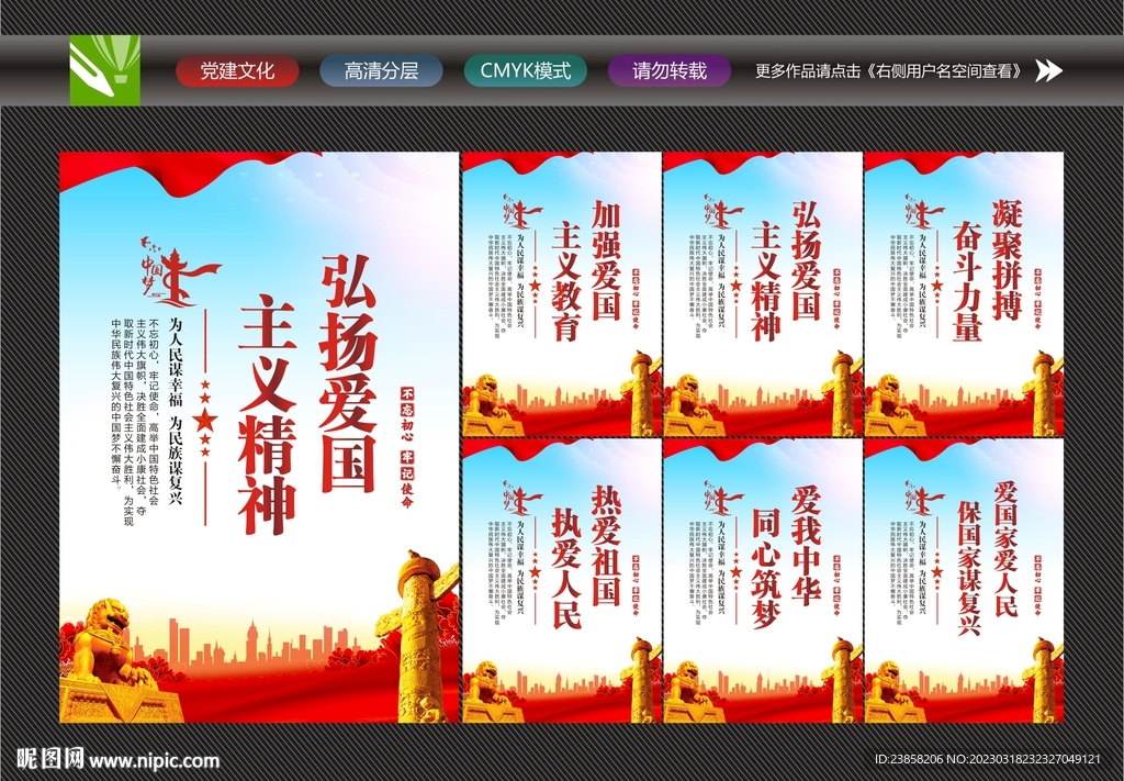 弘扬爱国主义精神