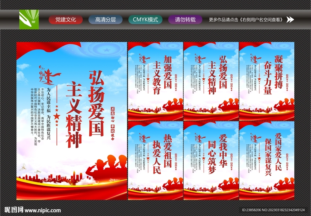 爱国主义精神宣传标语
