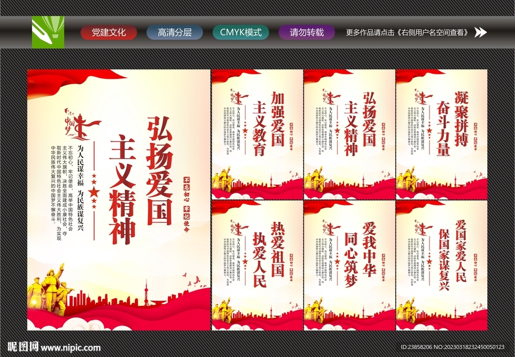 爱国主义精神宣传