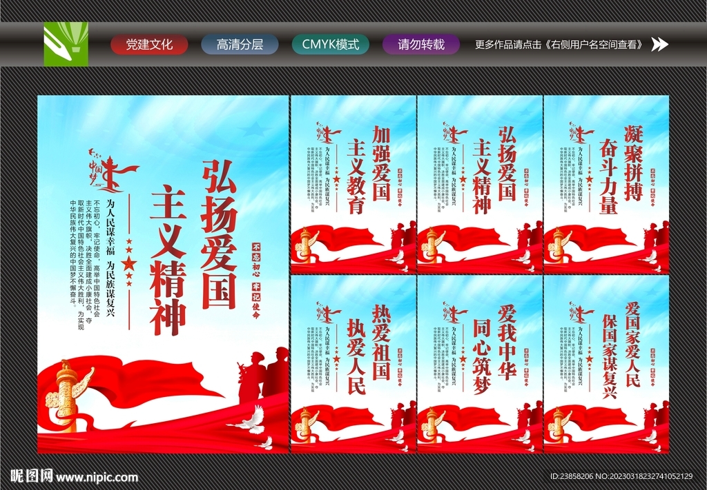爱国主义教育