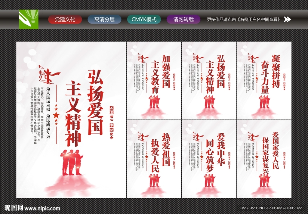 加强爱国教育