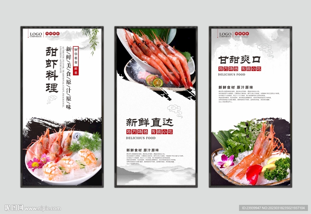 甜虾刺身