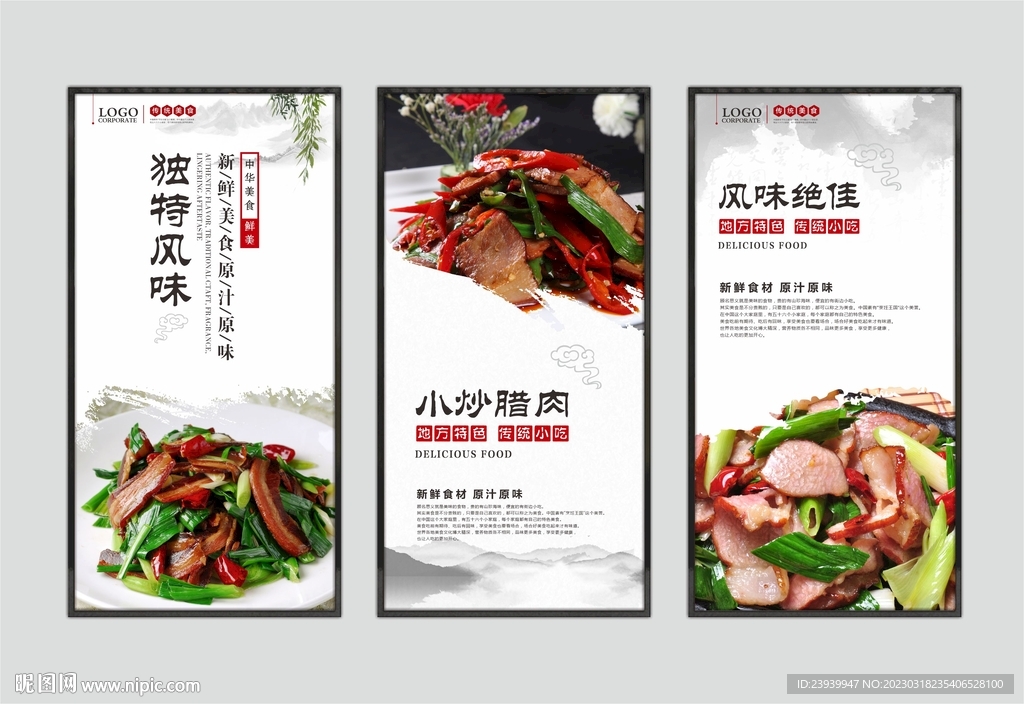 炒腊肉