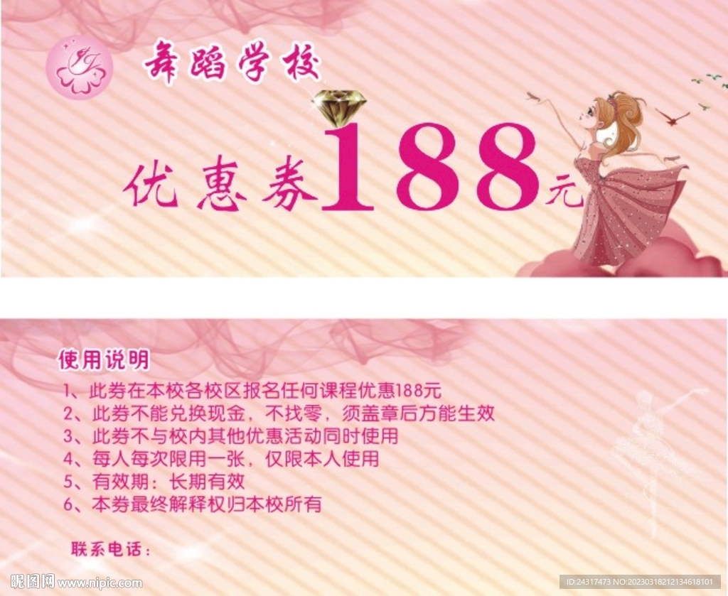 舞蹈优惠券