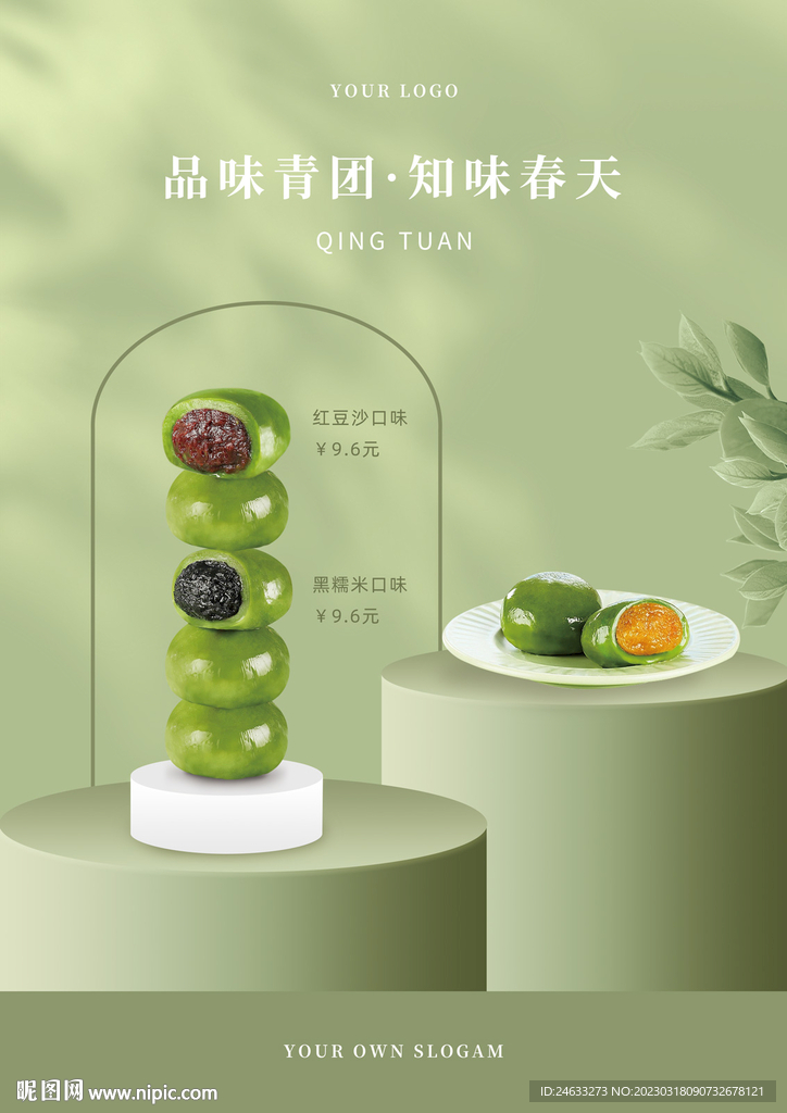 青团 海报 美食