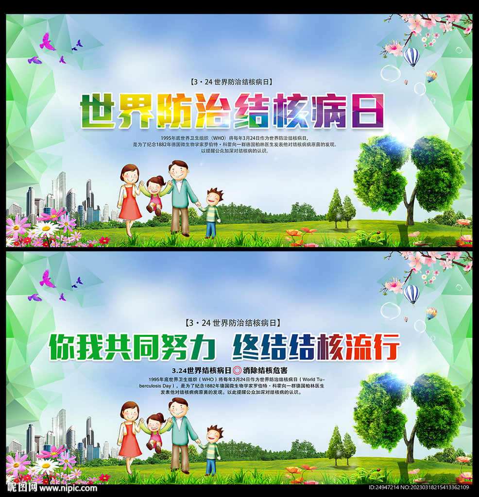 世界防治结核病日