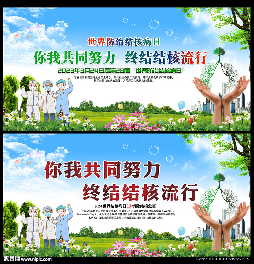 结核病日