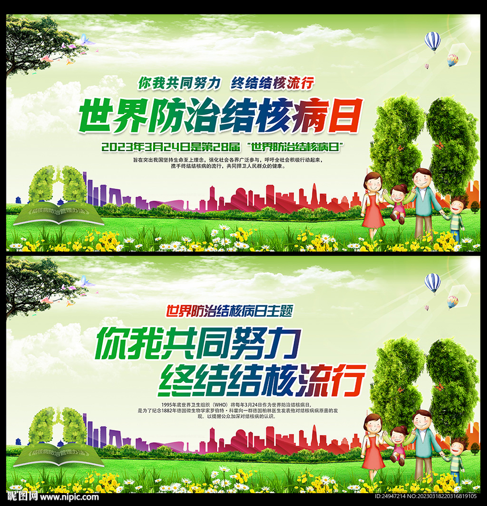 2023世界防治结核病日