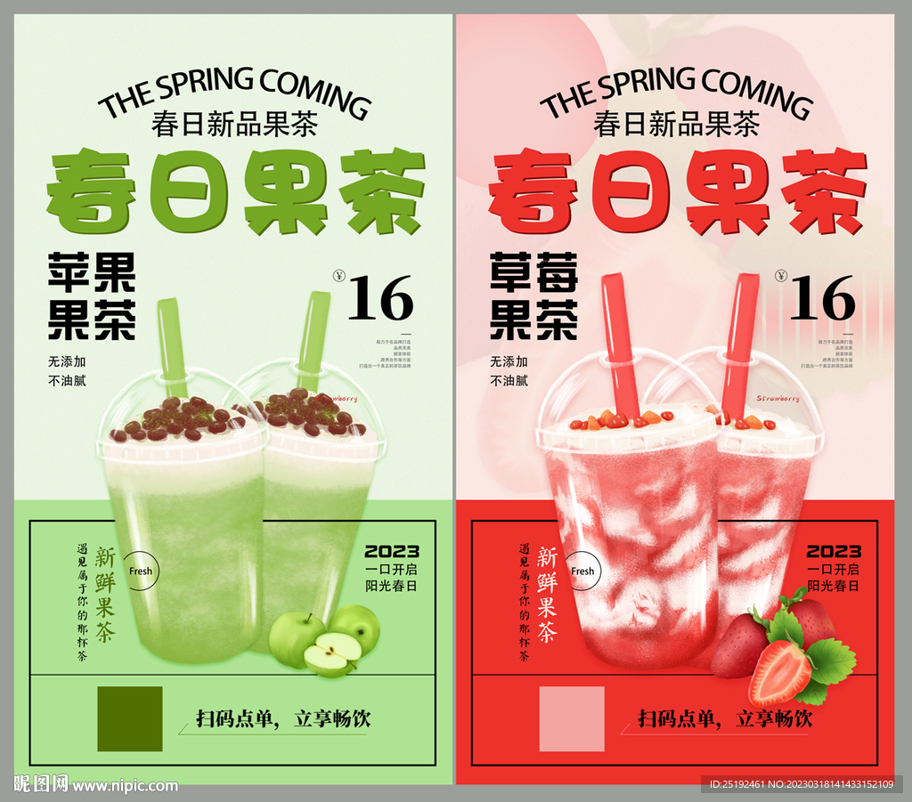 春日果茶