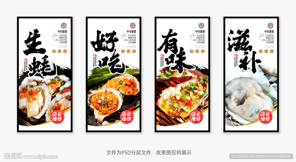 生蚝
