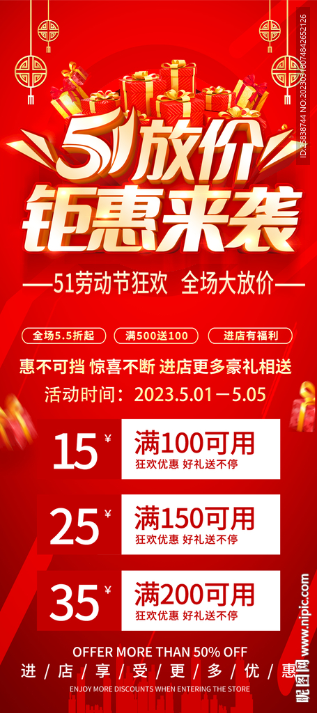 五一放价
