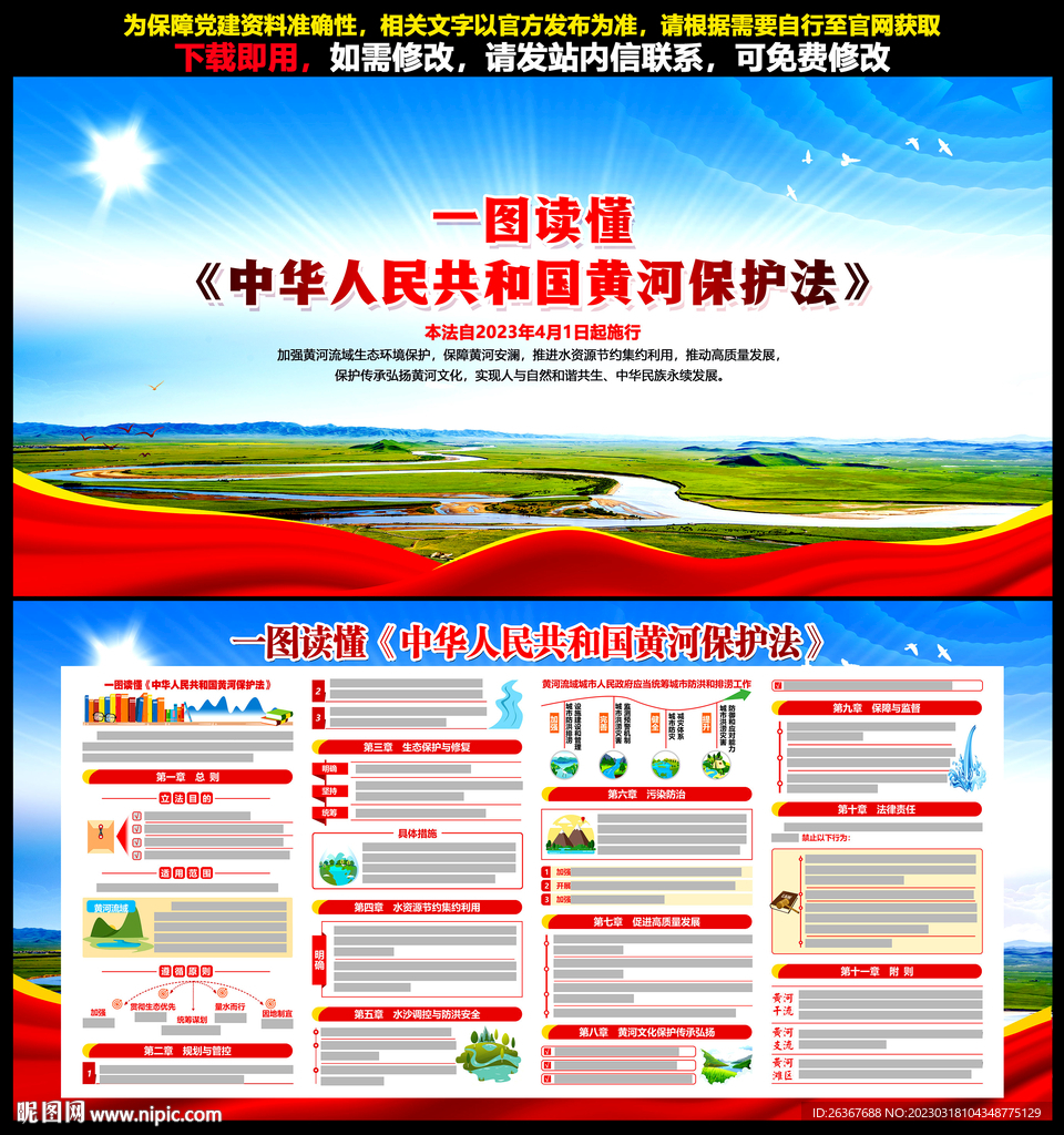 黄河保护法