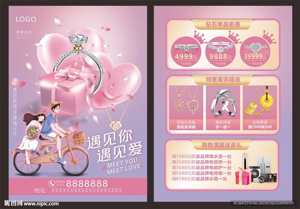 珠宝520 情人节七夕