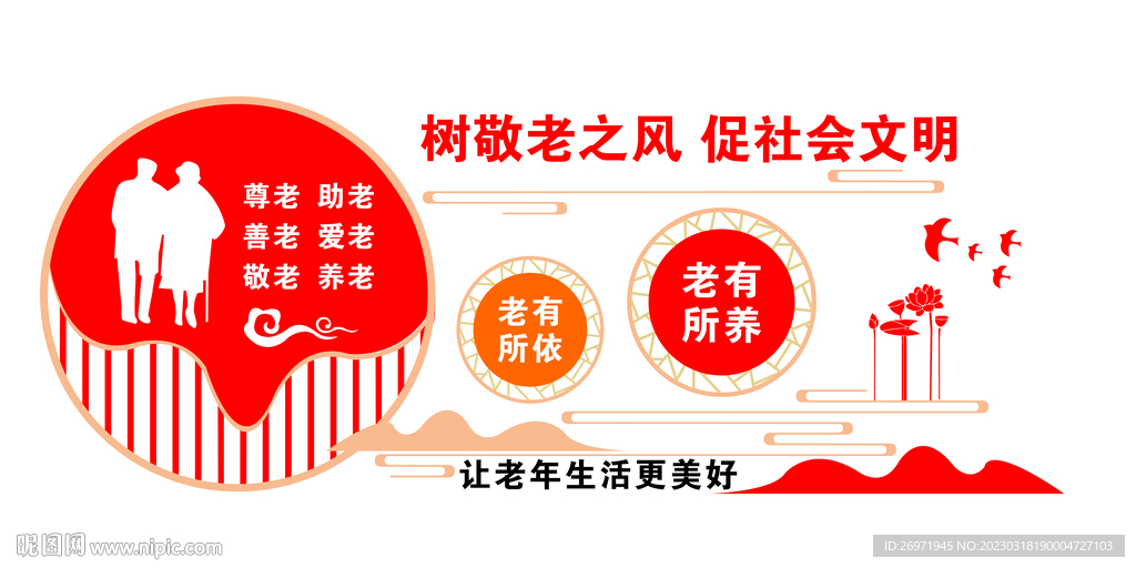 老年之家文化墙