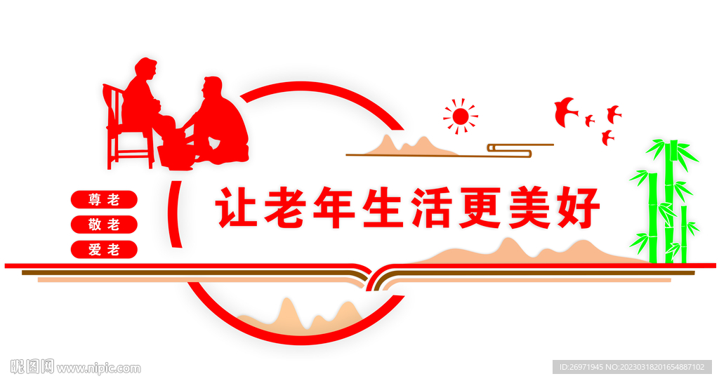 老年之家文化墙