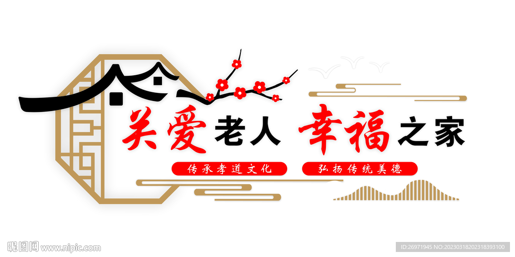 老年之家文化墙
