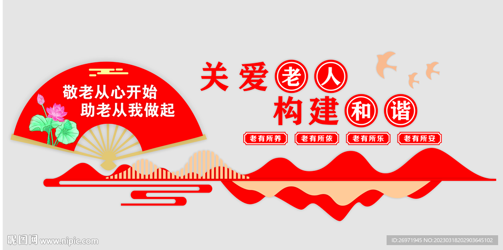 老年之家文化墙