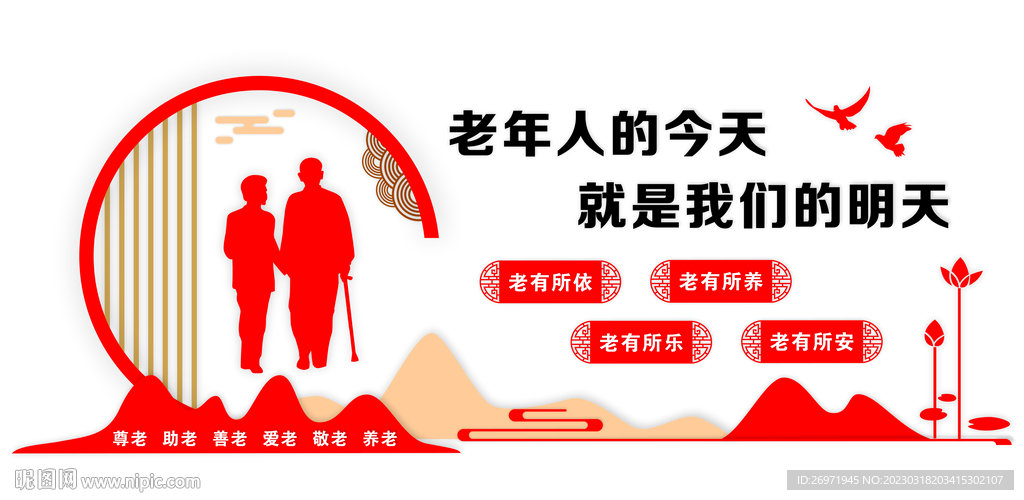 老年之家文化墙
