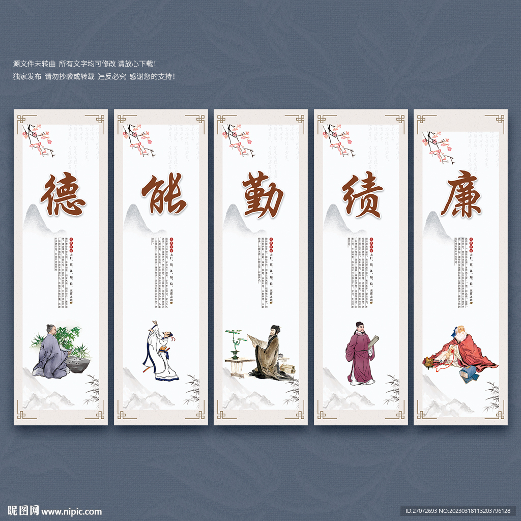 德能勤绩廉