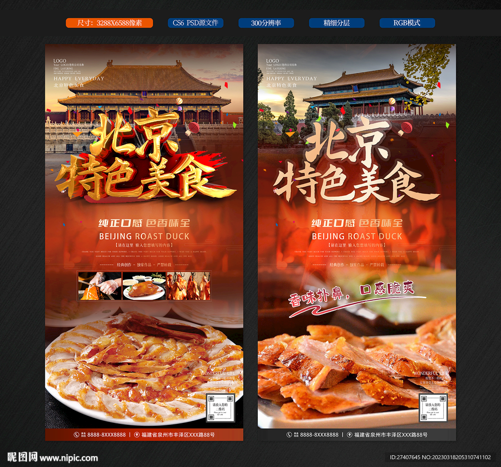 北京特色美食