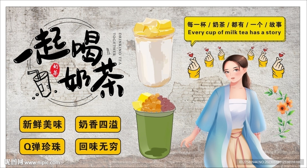 奶茶店背景墙