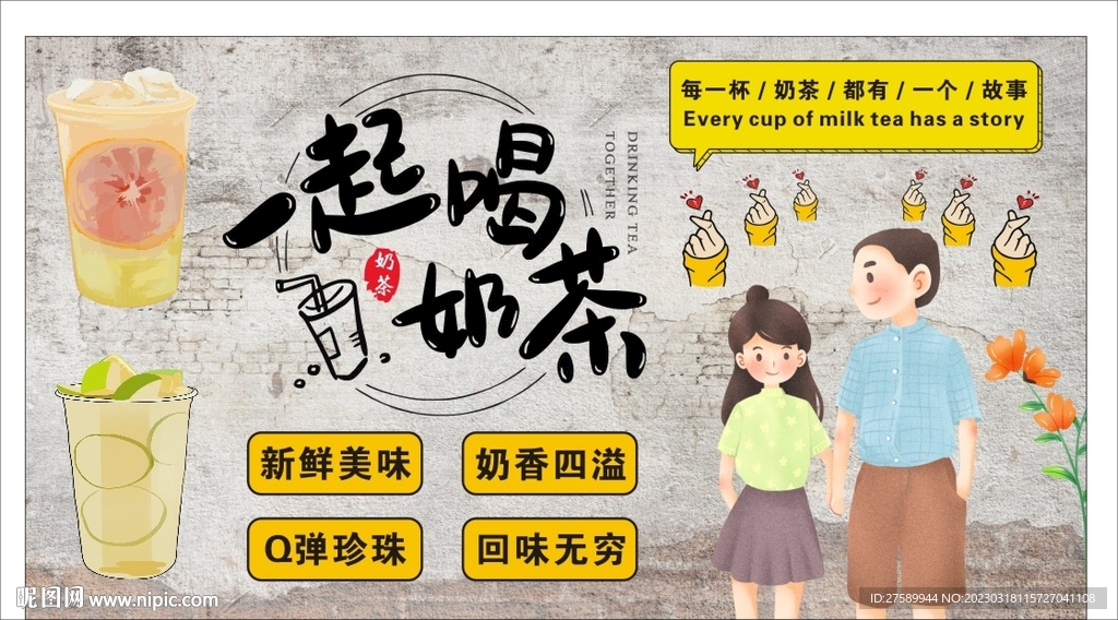 奶茶背景墙