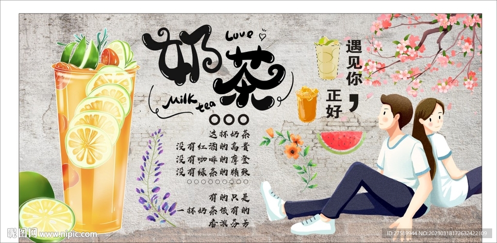奶茶店背景墙