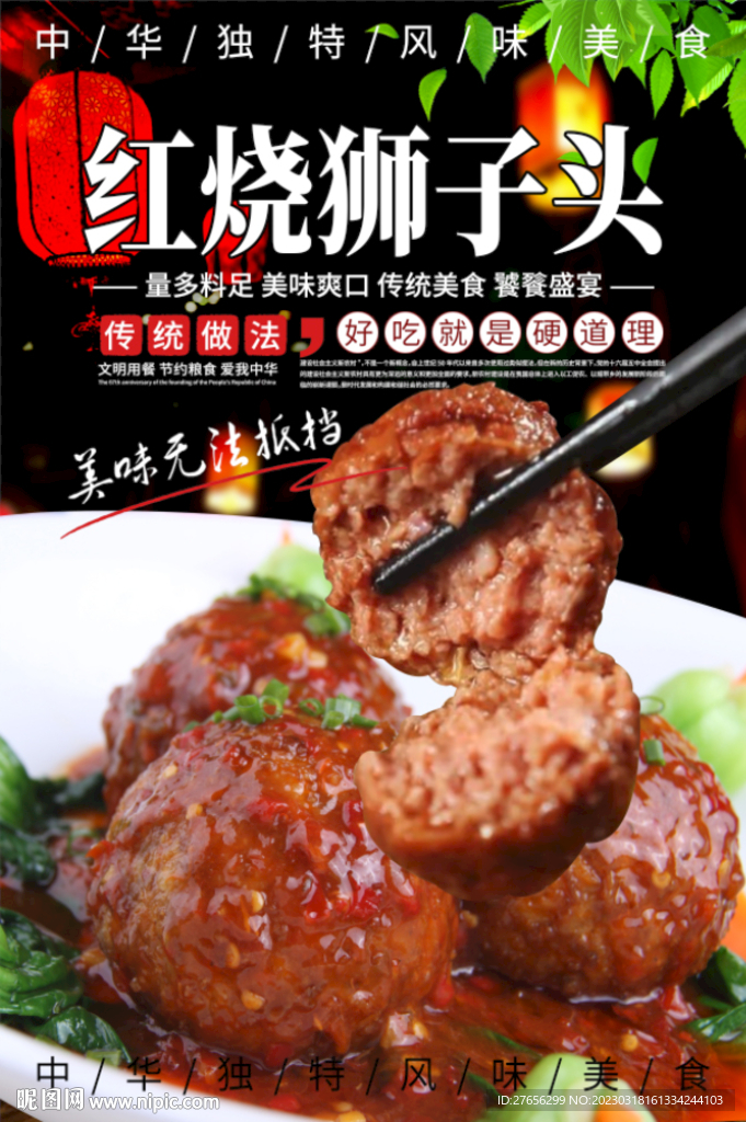 红烧狮子头