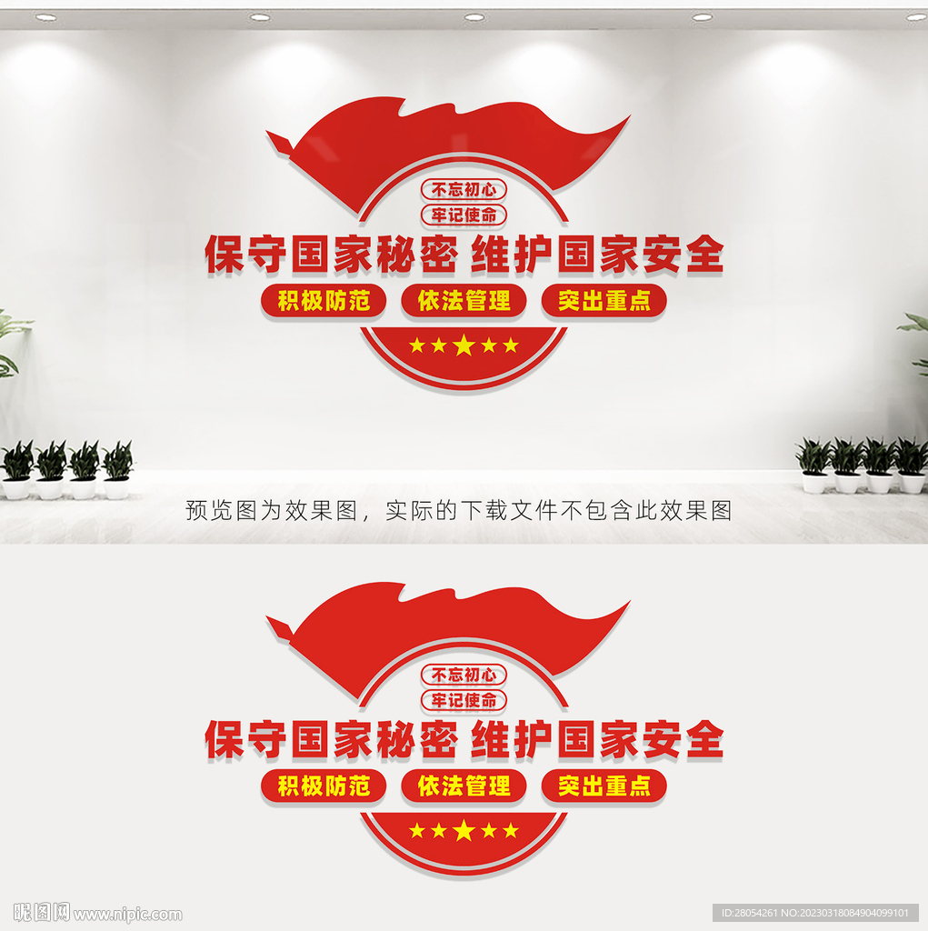 保密局文化墙