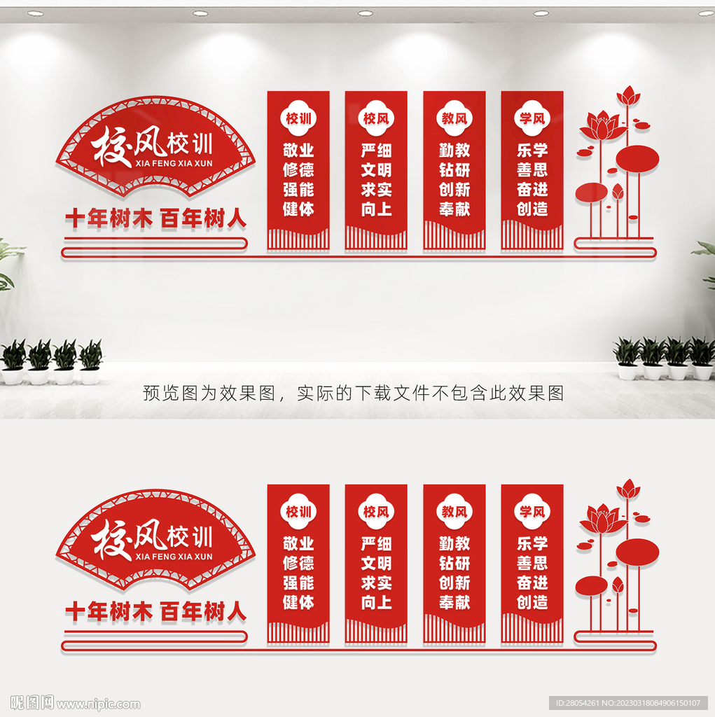 校风校训