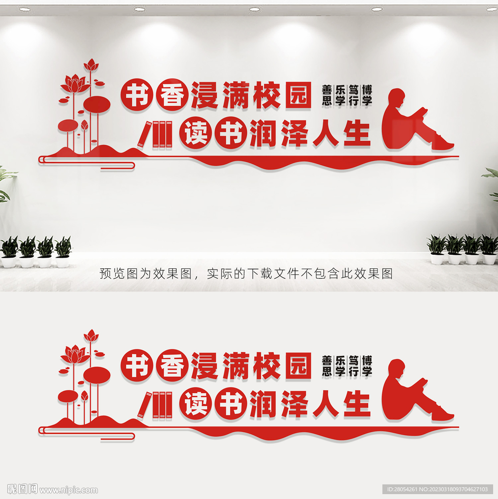 阅览室文化墙
