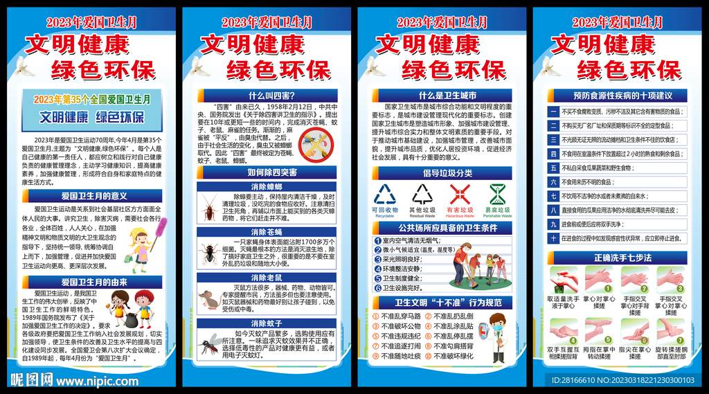 爱国卫生月展架