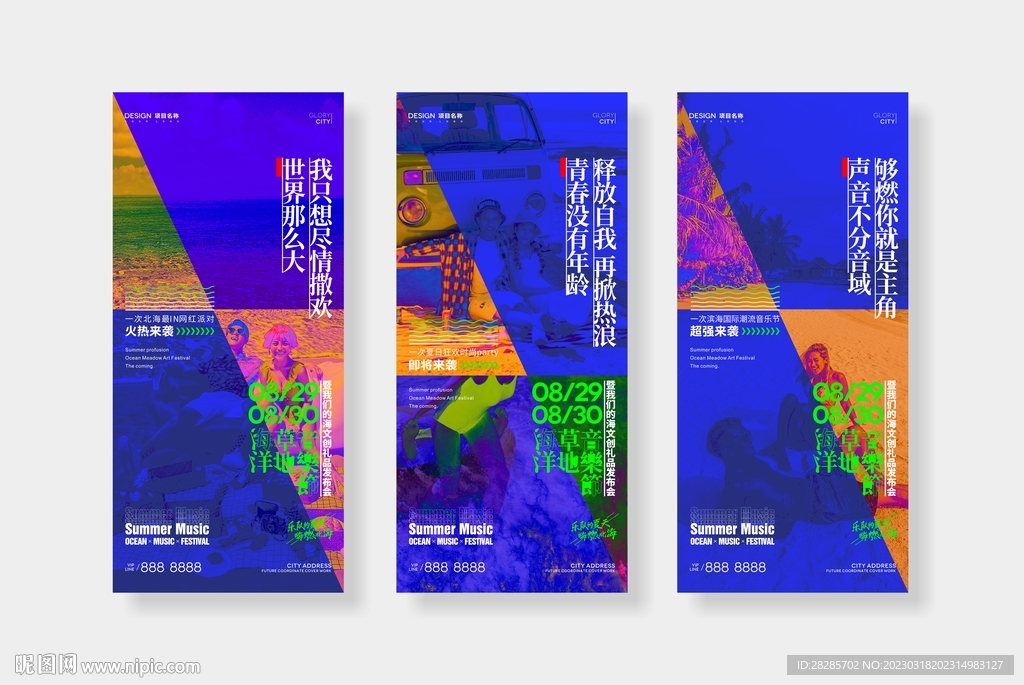 海洋音乐节系列海报